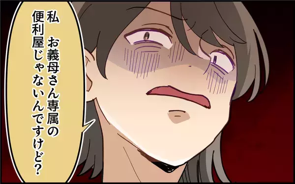 「「仲良くしたかっただけなのに！」嫁いびりをしたわけじゃないと謝ることにした義母の本音」の画像