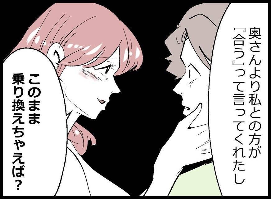 【漫画】私の方が相性が良いって！ このまま乗り換えちゃえば？【妻の友達を抱いたけど Vol.8】