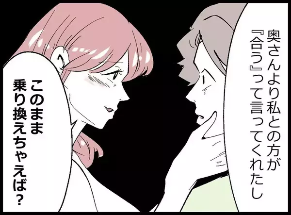 「【漫画】私の方が相性が良いって！ このまま乗り換えちゃえば？【妻の友達を抱いたけど Vol.8】」の画像