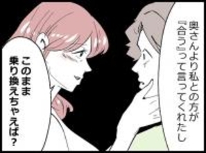 【漫画】私の方が相性が良いって！ このまま乗り換えちゃえば？【妻の友達を抱いたけど Vol.8】