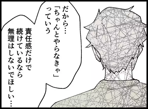 「【漫画】妻は僕に当たられても「無理しないで」と言ってくれた【妻の友達を抱いたけど Vol.58】」の画像