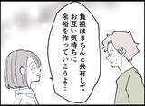 「【漫画】妻は僕に当たられても「無理しないで」と言ってくれた【妻の友達を抱いたけど Vol.58】」の画像9
