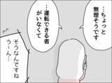 「「私ってなんなんだろう…」体調が悪化する妻を思いやらない夫に虚しさが込み上げる」の画像3