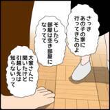「「陸夫たちがいなくなった」聞かされていない引っ越しにさすがに慌てる義母」の画像8