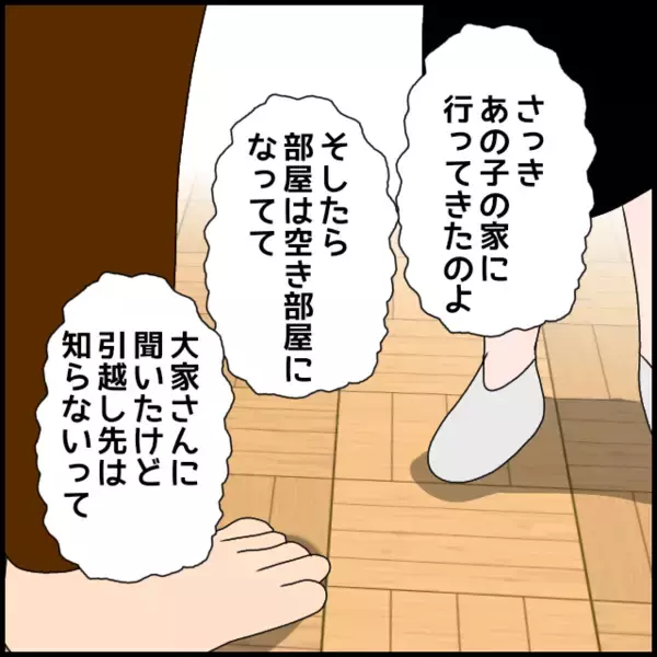 「「陸夫たちがいなくなった」聞かされていない引っ越しにさすがに慌てる義母」の画像