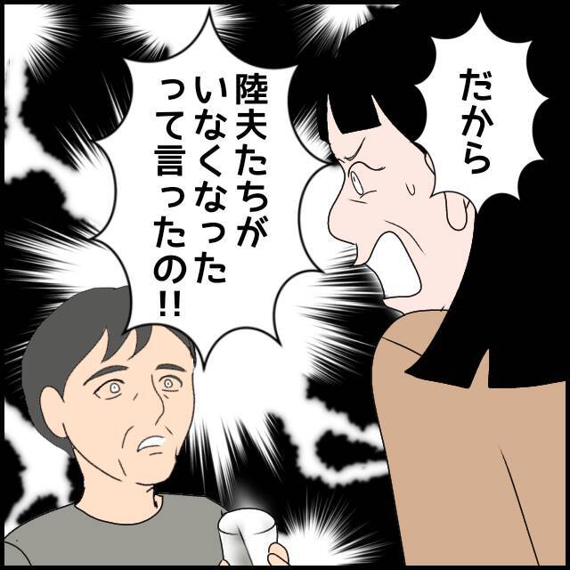 「陸夫たちがいなくなった」聞かされていない引っ越しにさすがに慌てる義母