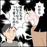 「「陸夫たちがいなくなった」聞かされていない引っ越しにさすがに慌てる義母」の画像7