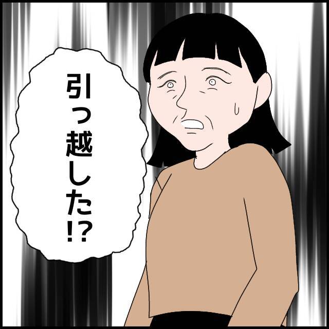 「陸夫たちがいなくなった」聞かされていない引っ越しにさすがに慌てる義母