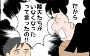 【漫画】「陸夫たちがいなくなった」聞かされていない引っ越しにさすがに慌てる義母【たかり屋義母をどうにかして Vol.60】