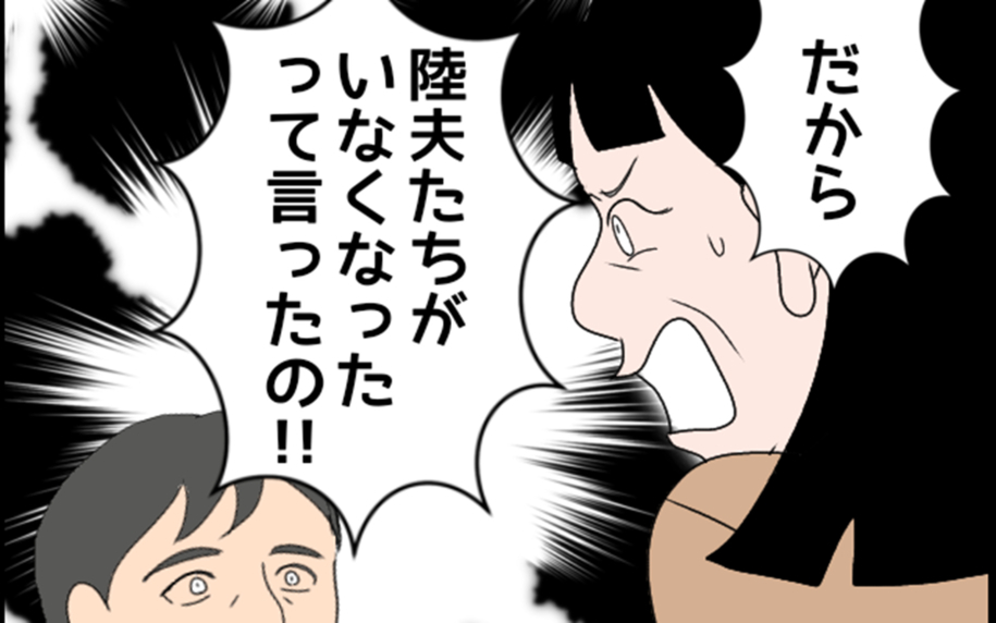 「陸夫たちがいなくなった」聞かされていない引っ越しにさすがに慌てる義母