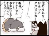 「【漫画】PCの中身を見る時がついに来た！何が入ってる？【マジメだと思ってた義父は… Vol.182】」の画像2