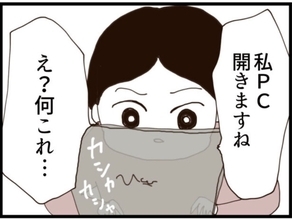 【漫画】PCの中身を見る時がついに来た！何が入ってる？【マジメだと思ってた義父は… Vol.182】