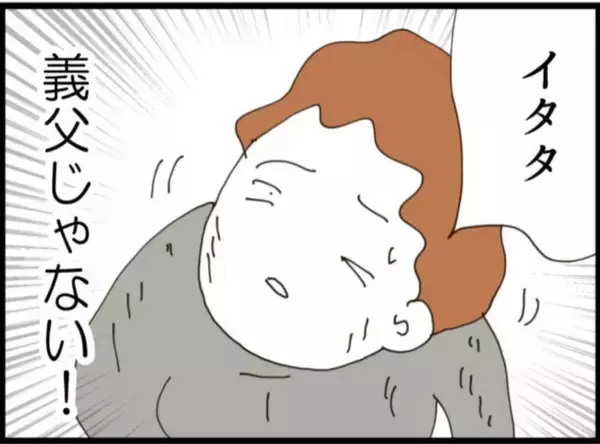 「【漫画】ヨロヨロと出てきた男性は…義父じゃなかった！【マジメだと思ってた義父は… Vol.204】」の画像