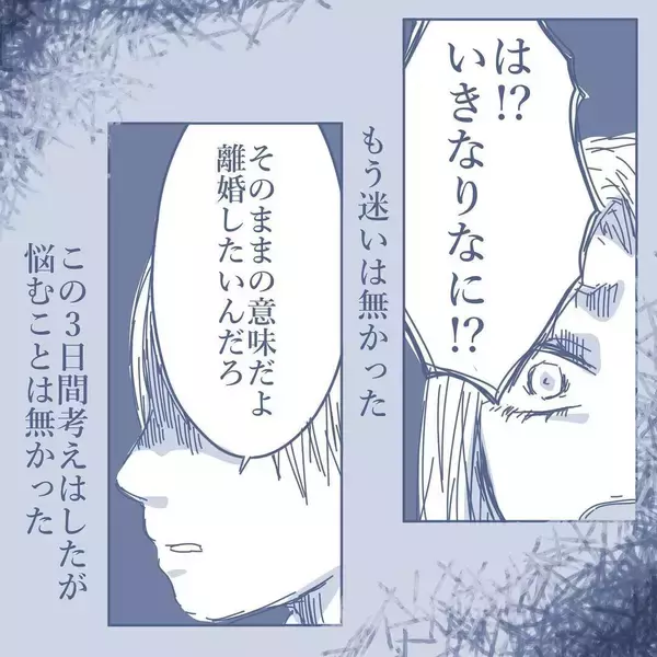 「【漫画】私を親の仇を見るような目で見る妻に離婚を切り出した【見えない地獄 Vol.41】」の画像