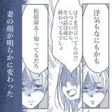 「【漫画】私を親の仇を見るような目で見る妻に離婚を切り出した【見えない地獄 Vol.41】」の画像6