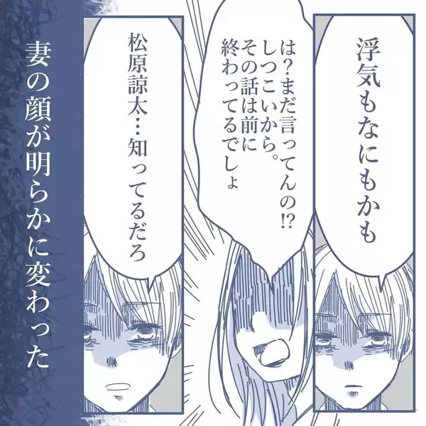 「【漫画】私を親の仇を見るような目で見る妻に離婚を切り出した【見えない地獄 Vol.41】」の画像