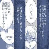 「【漫画】私を親の仇を見るような目で見る妻に離婚を切り出した【見えない地獄 Vol.41】」の画像8