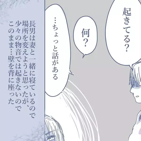 「【漫画】私を親の仇を見るような目で見る妻に離婚を切り出した【見えない地獄 Vol.41】」の画像