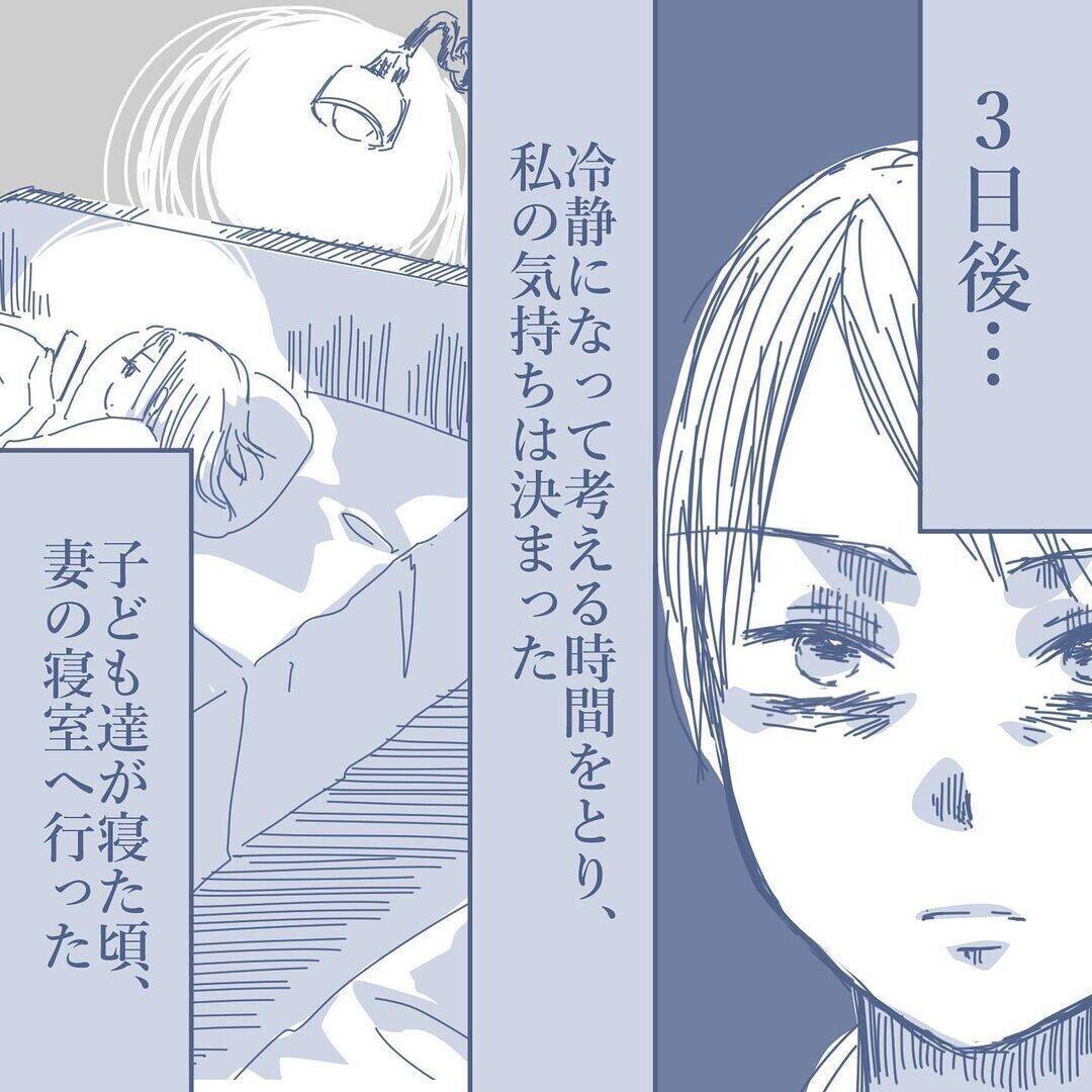 【漫画】私を親の仇を見るような目で見る妻に離婚を切り出した【見えない地獄 Vol.41】