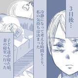 「【漫画】私を親の仇を見るような目で見る妻に離婚を切り出した【見えない地獄 Vol.41】」の画像1