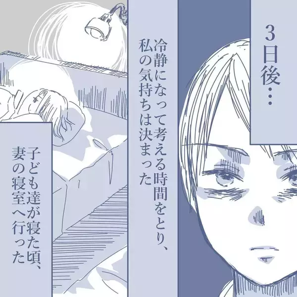 「【漫画】私を親の仇を見るような目で見る妻に離婚を切り出した【見えない地獄 Vol.41】」の画像