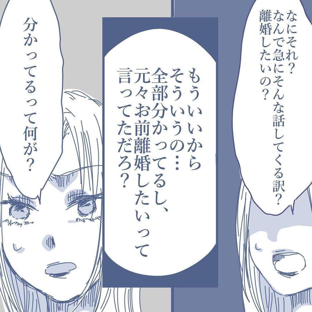 【漫画】私を親の仇を見るような目で見る妻に離婚を切り出した【見えない地獄 Vol.41】