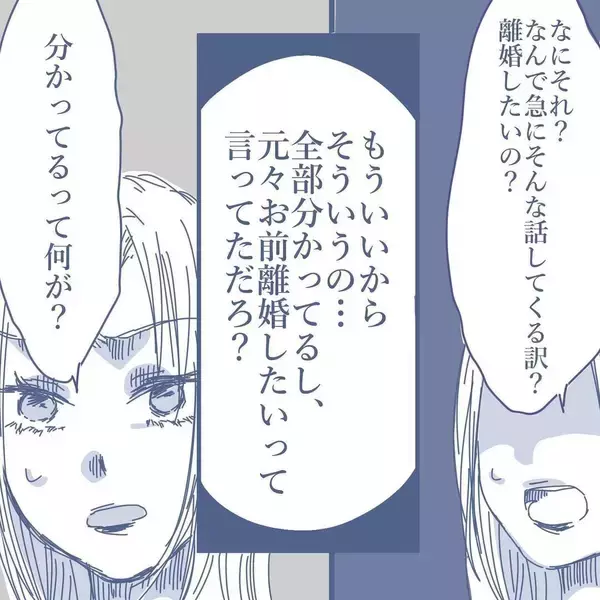 「【漫画】私を親の仇を見るような目で見る妻に離婚を切り出した【見えない地獄 Vol.41】」の画像