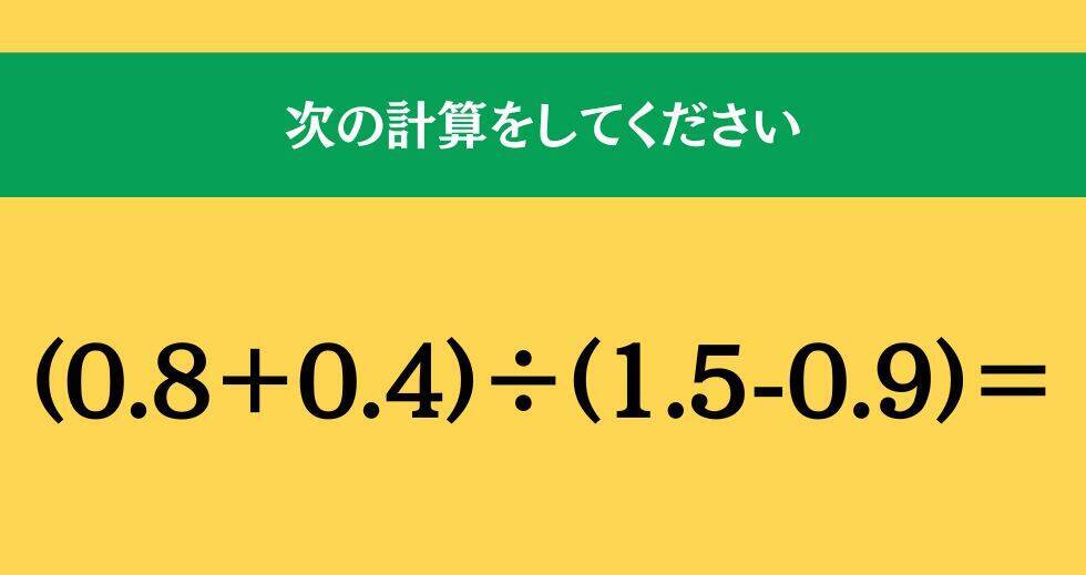 大人ならわかる？ 小学校の「算数」問題＜Vol.2170＞