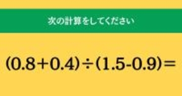 大人ならわかる？ 小学校の「算数」問題＜Vol.2170＞