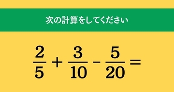 大人ならわかる？ 小学校の「算数」問題＜Vol.2193＞
