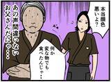 「【漫画】「あの声はお父さんだにゃ…」震えが止まらない【元引きこもりがバイトリーダー Vol.109】」の画像6