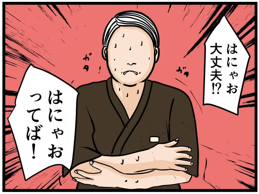 【漫画】「あの声はお父さんだにゃ…」震えが止まらない【元引きこもりがバイトリーダー Vol.109】