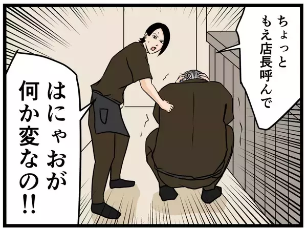 「【漫画】「あの声はお父さんだにゃ…」震えが止まらない【元引きこもりがバイトリーダー Vol.109】」の画像