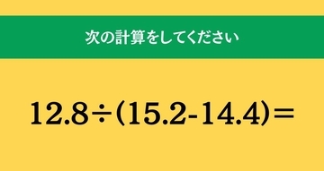 大人ならわかる？ 小学校の「算数」問題＜Vol.2254＞