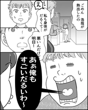 「俺もだるいわ～」私が熱があると言ったらコレ　体調不良を張り合う夫に結婚を後悔【漫画】