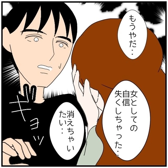 【漫画】彼女の望む言葉をかけないと自分を追い詰めそうだ…【優しい夫とその同僚 Vol.95】