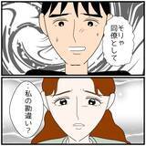 「【漫画】彼女の望む言葉をかけないと自分を追い詰めそうだ…【優しい夫とその同僚 Vol.95】」の画像1