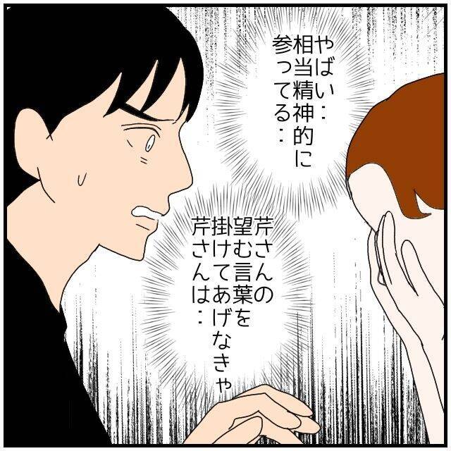 【漫画】彼女の望む言葉をかけないと自分を追い詰めそうだ…【優しい夫とその同僚 Vol.95】