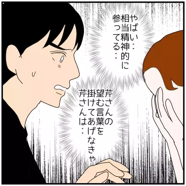 「【漫画】彼女の望む言葉をかけないと自分を追い詰めそうだ…【優しい夫とその同僚 Vol.95】」の画像