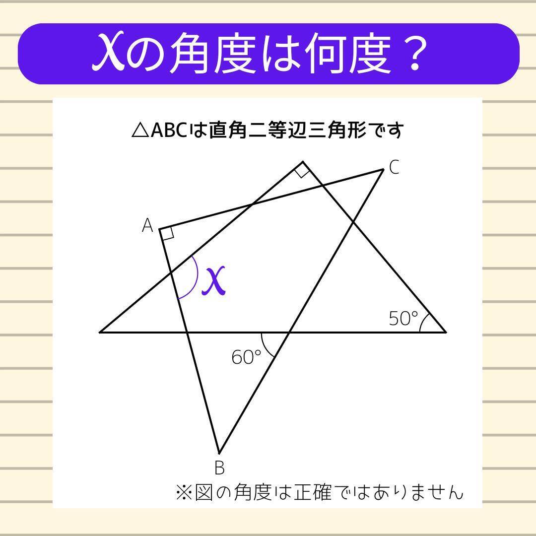 【角度当てクイズ Vol.2281】xの角度は何度？＜全3問＞