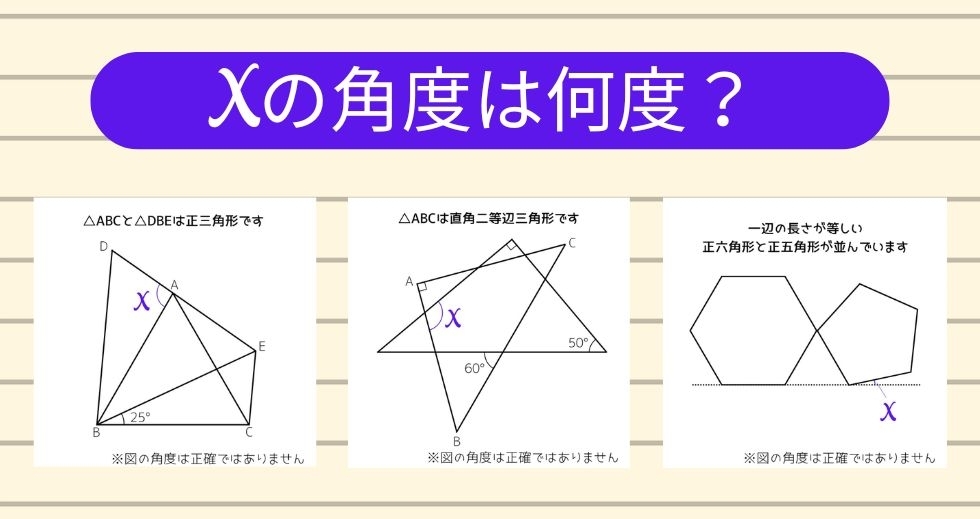【角度当てクイズ Vol.2281】xの角度は何度？＜全3問＞