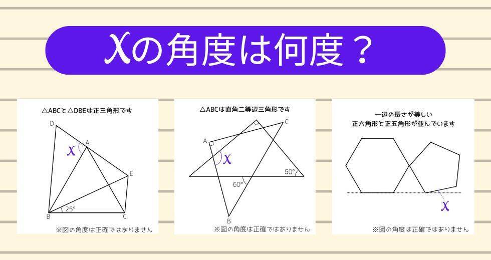 【角度当てクイズ Vol.2281】xの角度は何度？＜全3問＞
