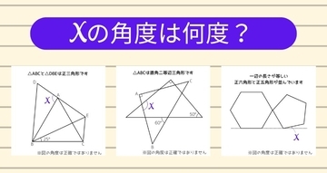 【角度当てクイズ Vol.2281】xの角度は何度？＜全3問＞
