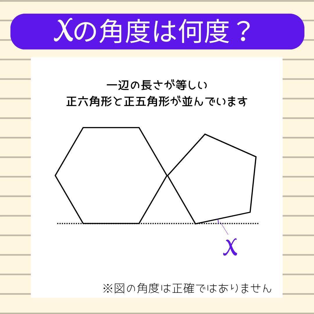 【角度当てクイズ Vol.2281】xの角度は何度？＜全3問＞