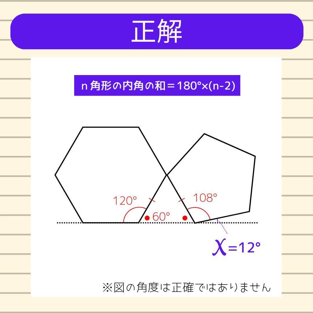 【角度当てクイズ Vol.2281】xの角度は何度？＜全3問＞