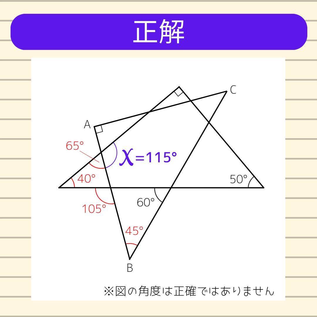 【角度当てクイズ Vol.2281】xの角度は何度？＜全3問＞