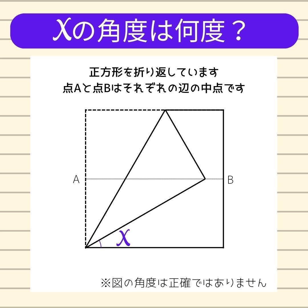 【角度当てクイズ Vol.2281】xの角度は何度？＜全3問＞