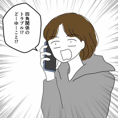 四角関係のトラブル発生！ 元夫の悲劇的結末とは？の画像