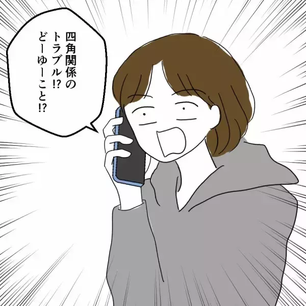 「四角関係のトラブル発生！ 元夫の悲劇的結末とは？」の画像