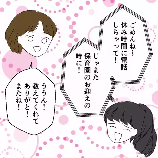 「四角関係のトラブル発生！ 元夫の悲劇的結末とは？」の画像